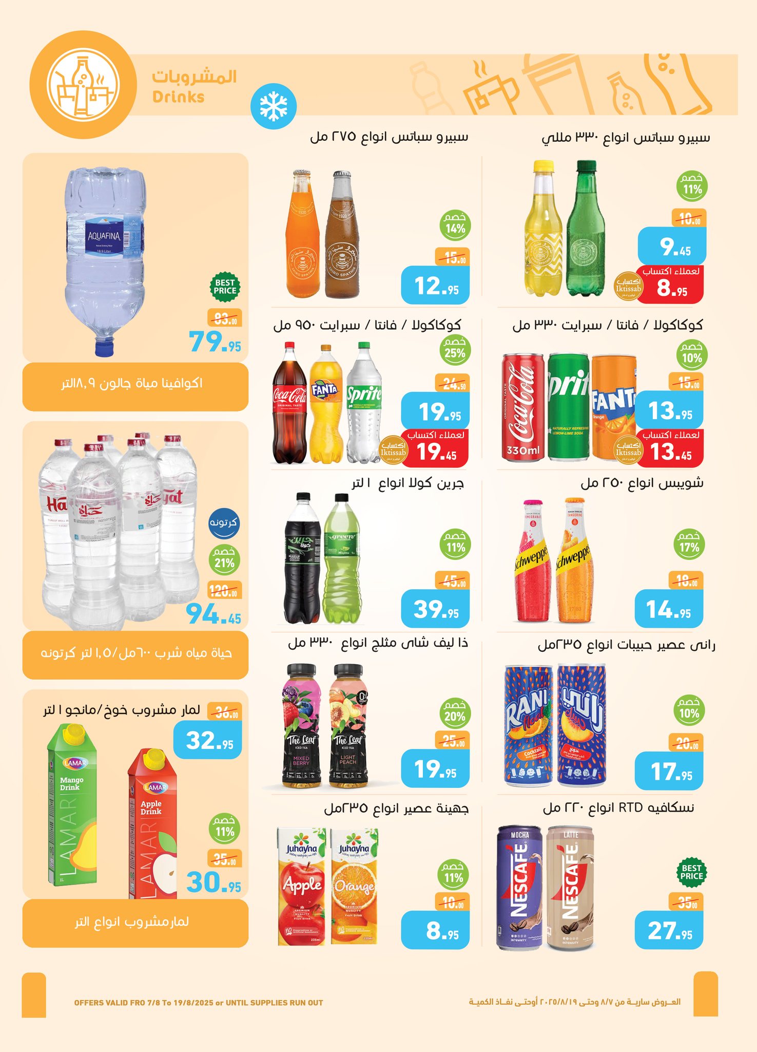 abdullah-alothaim-markets offers from 6aug to 2aug 2025 عروض أسواق عبد الله العثيم من 6 أغسطس حتى 2 أغسطس 2025 صفحة رقم 23